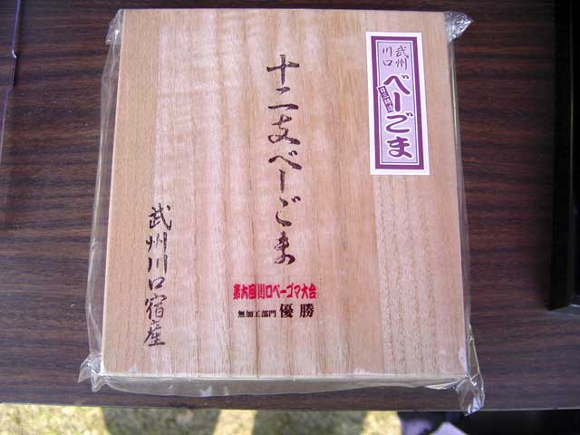 優勝賞品2
